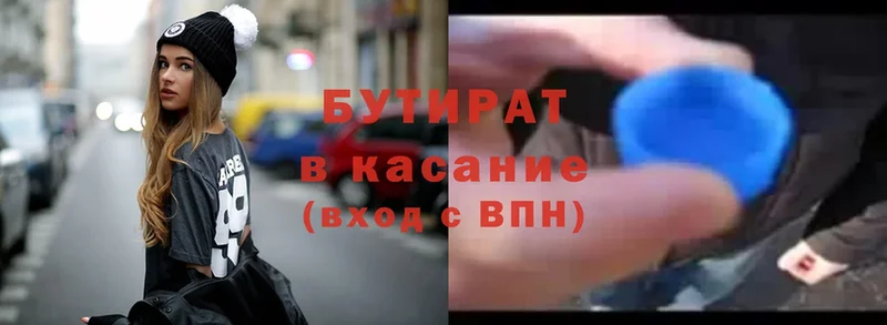 Бутират Butirat  Балабаново 